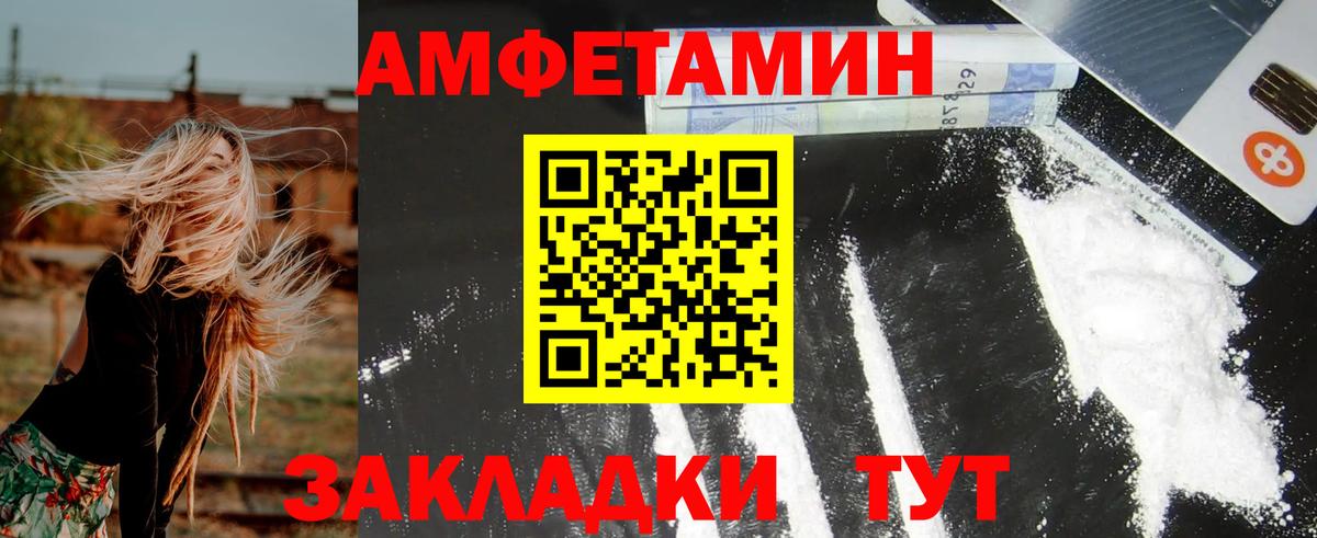 Амфетамин Розовый Туапсе