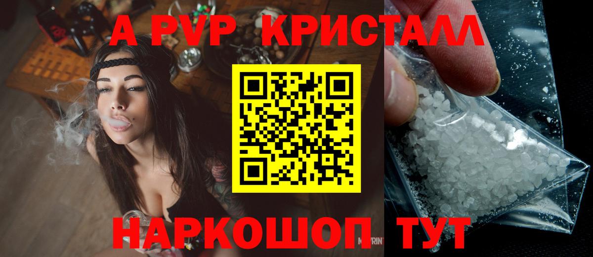 APVP VHQ  Альфа ПВП VHQ  Вход с VPN  Туапсе  А ПВП  Alpha PVP кристаллы 