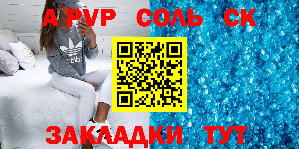 Alpha-PVP Соль Туапсе