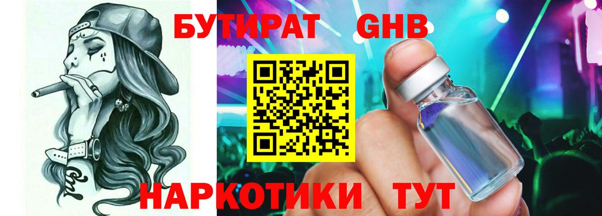 Бутират Butirat  Вход с VPN  БУТИРАТ  Туапсе 