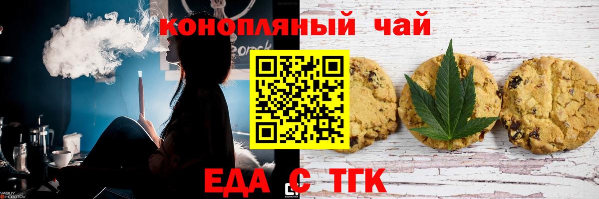 Canna-Cookies конопля Туапсе