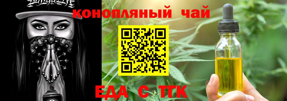 Туапсе  Еда ТГК конопля  Вход с VPN 
