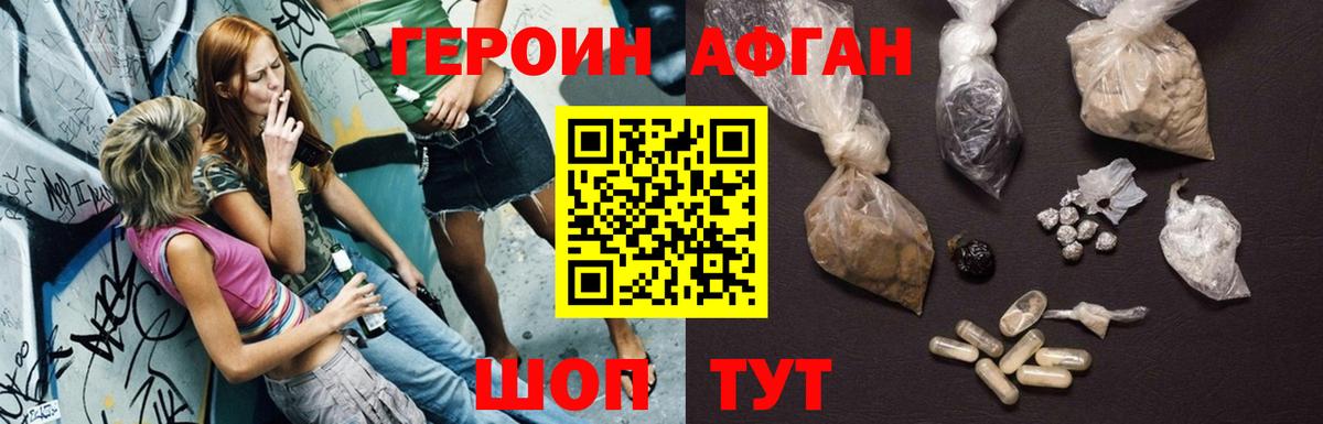 Героин  Героин герыч  Вход с VPN  Туапсе 