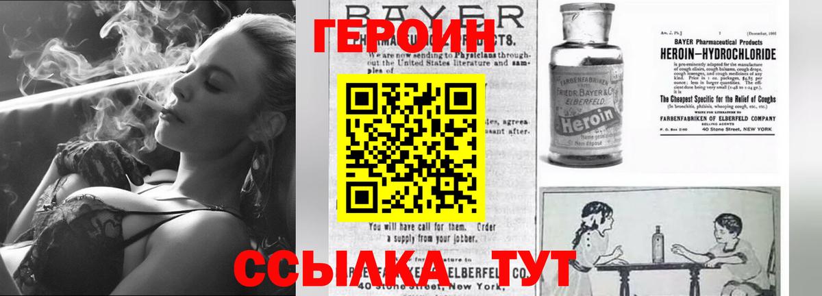 ГЕРОИН VHQ Туапсе
