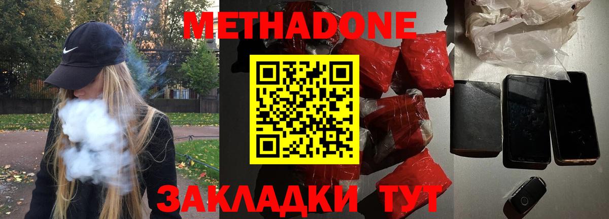 Туапсе  Метадон кристалл  Вход с VPN 