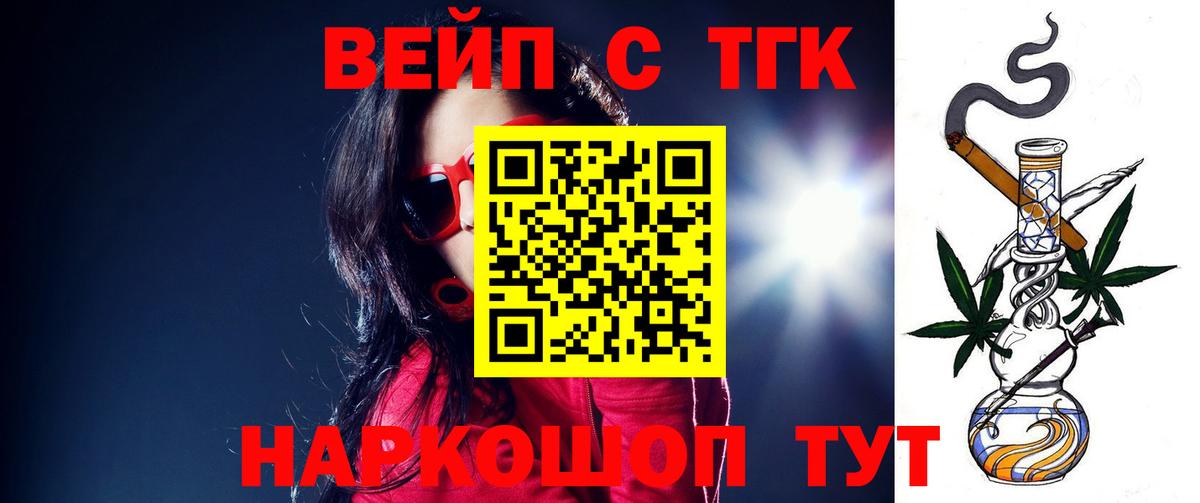 Туапсе  ТГК вейп  ТГК Wax  Вход с VPN 